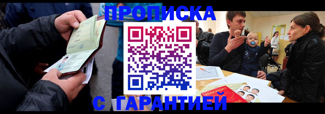 прописка гарантия в Козельске