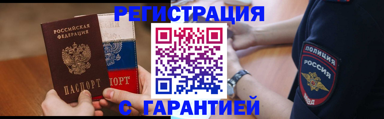 прописка в Козельске